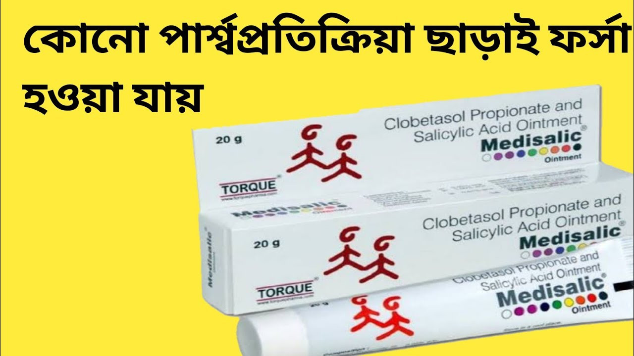 মেডিসালিক অয়েন্টমেন্ট ক্রিম Medisalic Ointment Anti-Acne Cream 20g India Whalesale Price