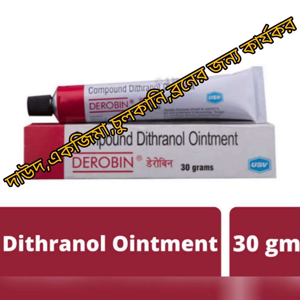 Derobin Ointment(compound dithranol ointment) 30 gm India Whalesale Price